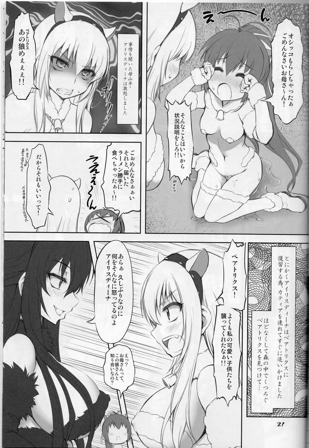 7Girls and wolf Page.22