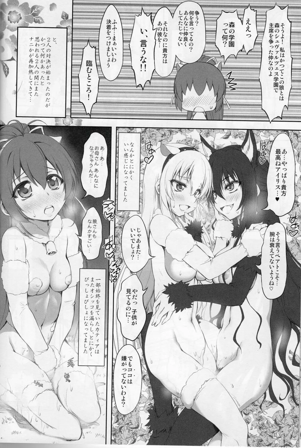 7Girls and wolf Page.23