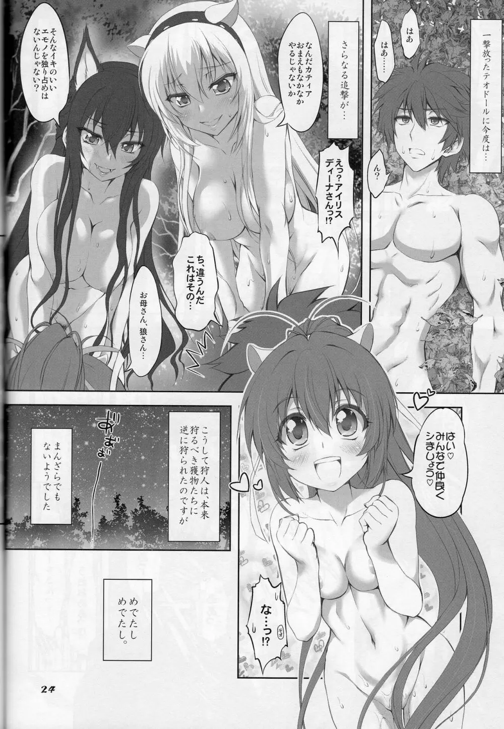 7Girls and wolf Page.25