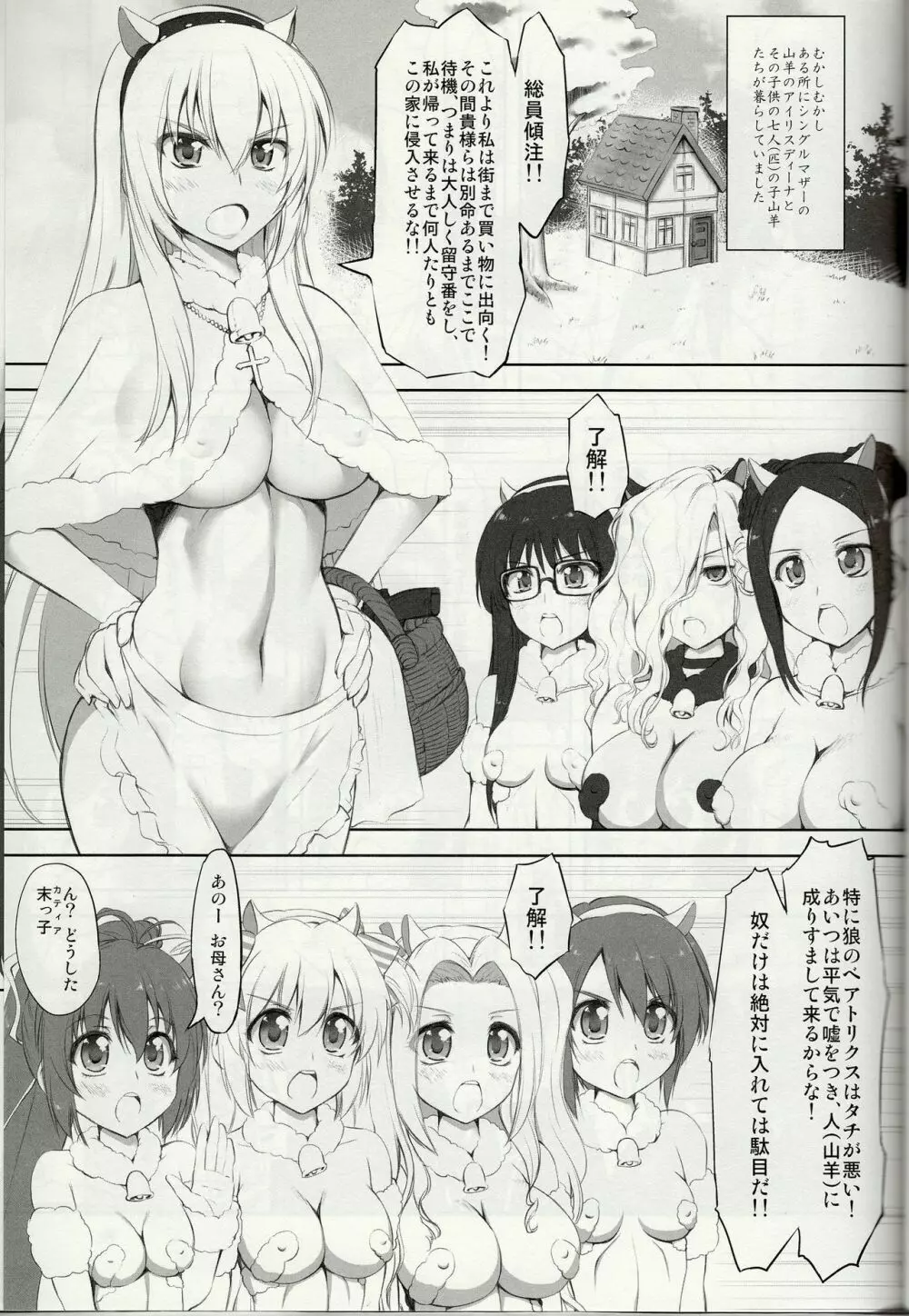 7Girls and wolf Page.3