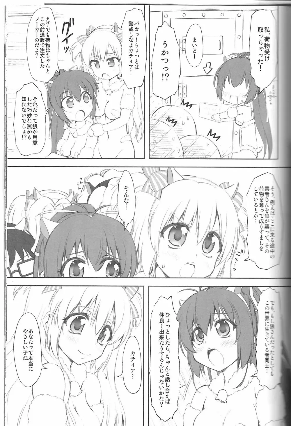 7Girls and wolf Page.7