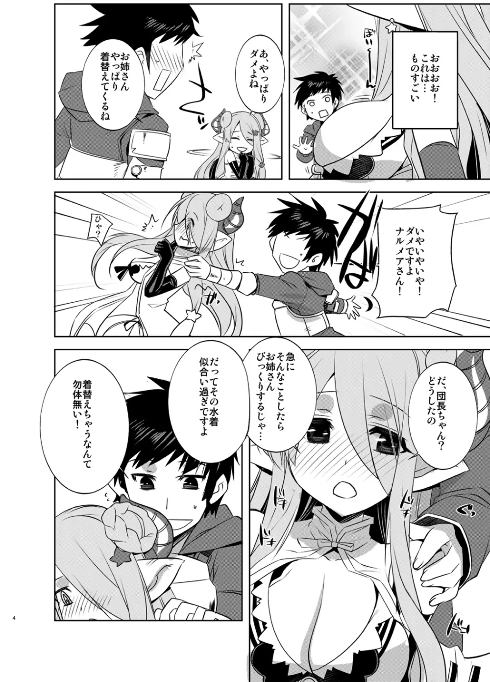 お姉ちゃんが水着に着替えたら Page.3