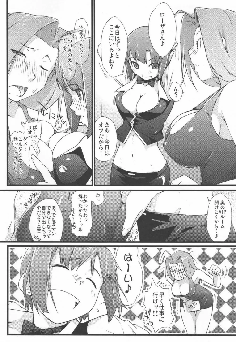 RioとHな仲間？たち Page.35