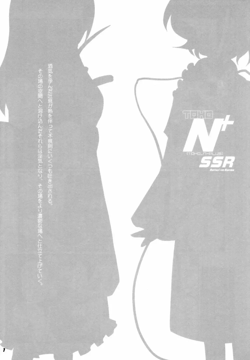 TOHO N+ SSR Page.2