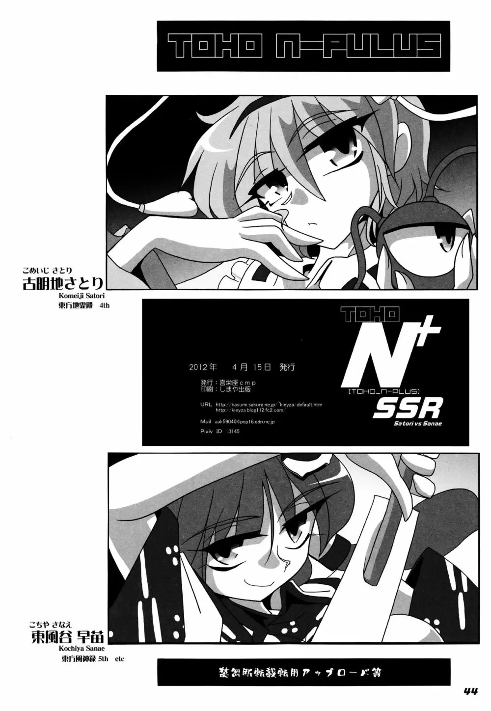 TOHO N+ SSR Page.45