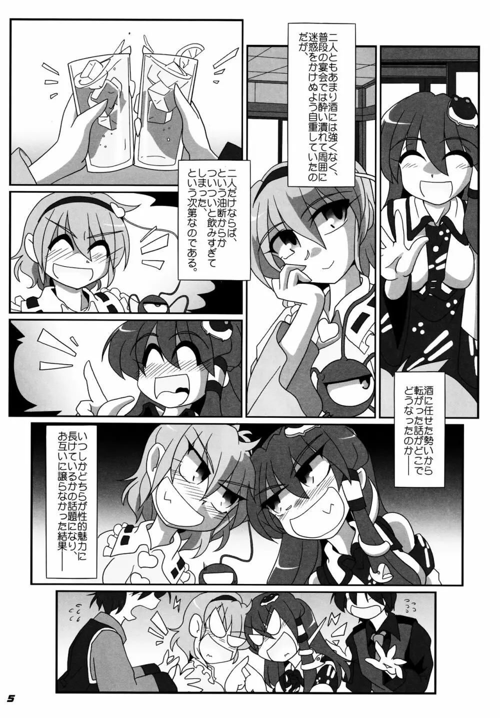 TOHO N+ SSR Page.6