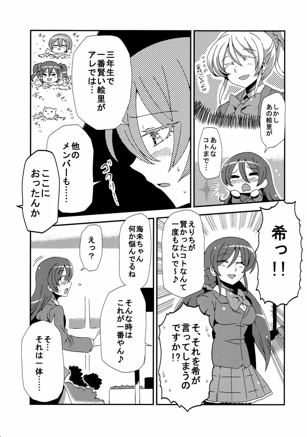 ほとばしりのうみ Page.21