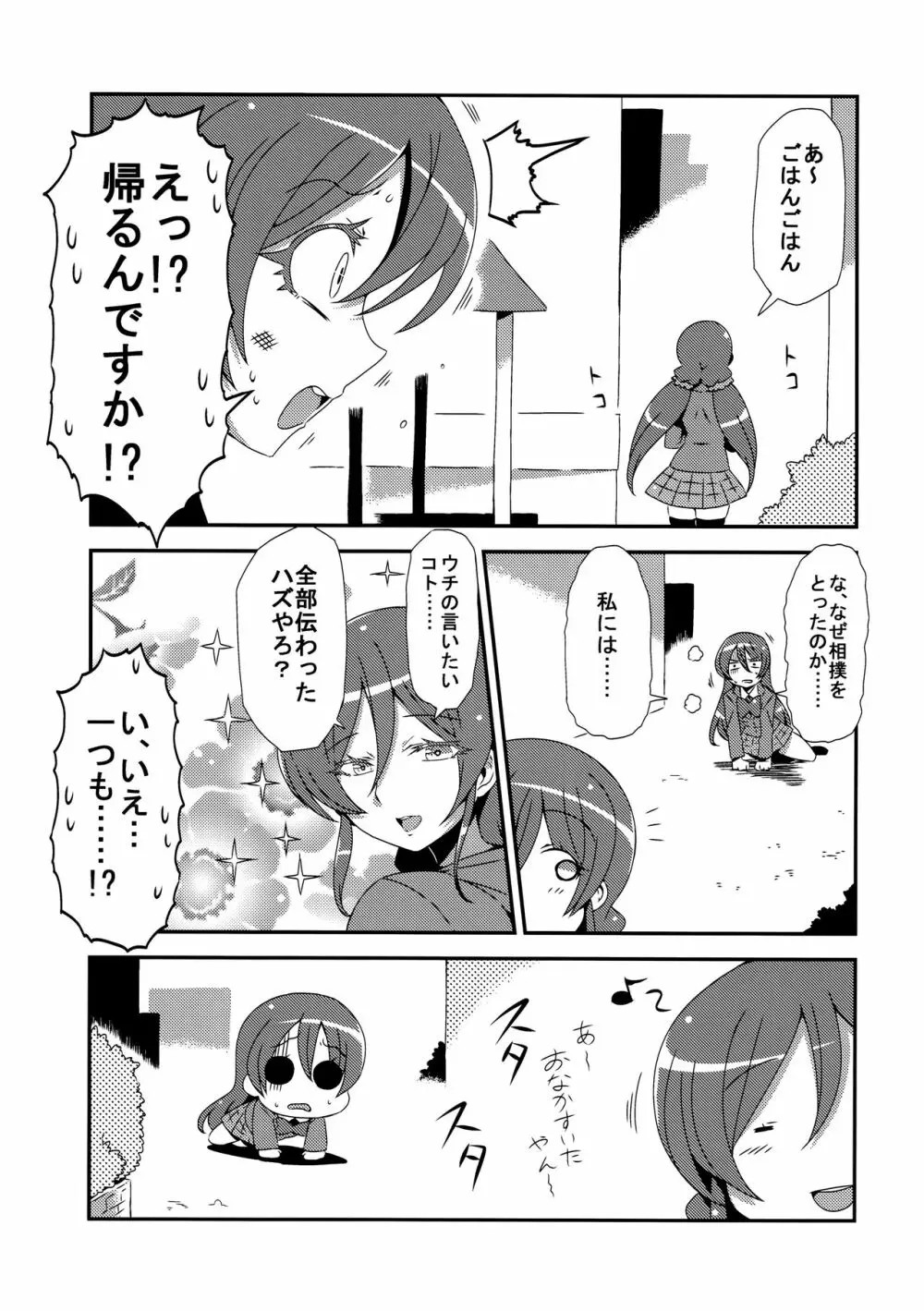 ほとばしりのうみ Page.23