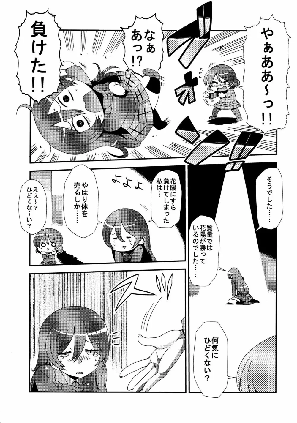 ほとばしりのうみ Page.33