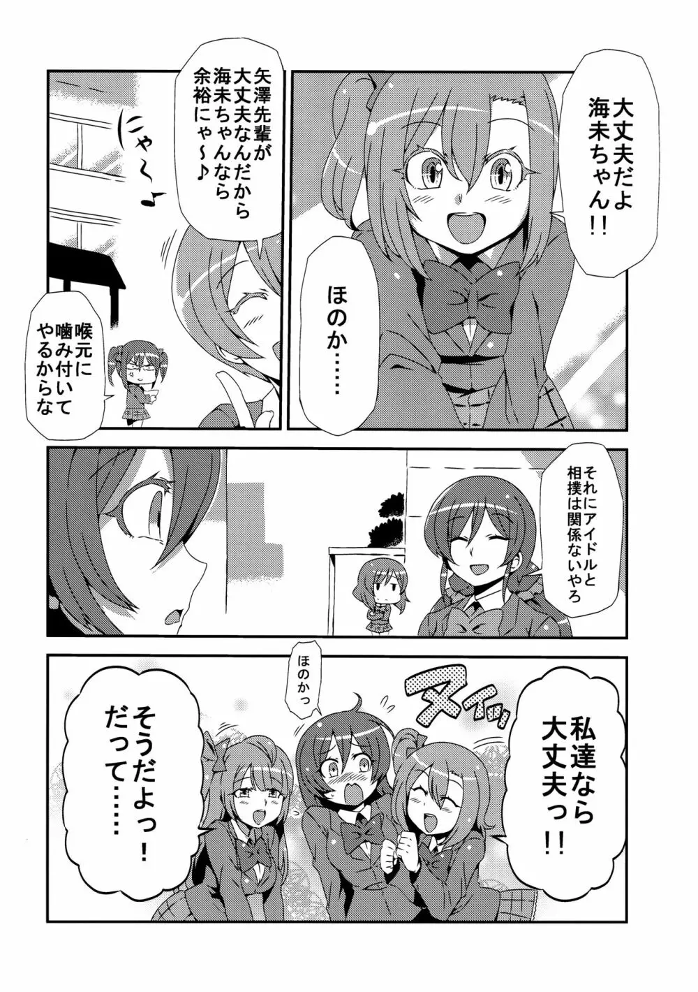 ほとばしりのうみ Page.34