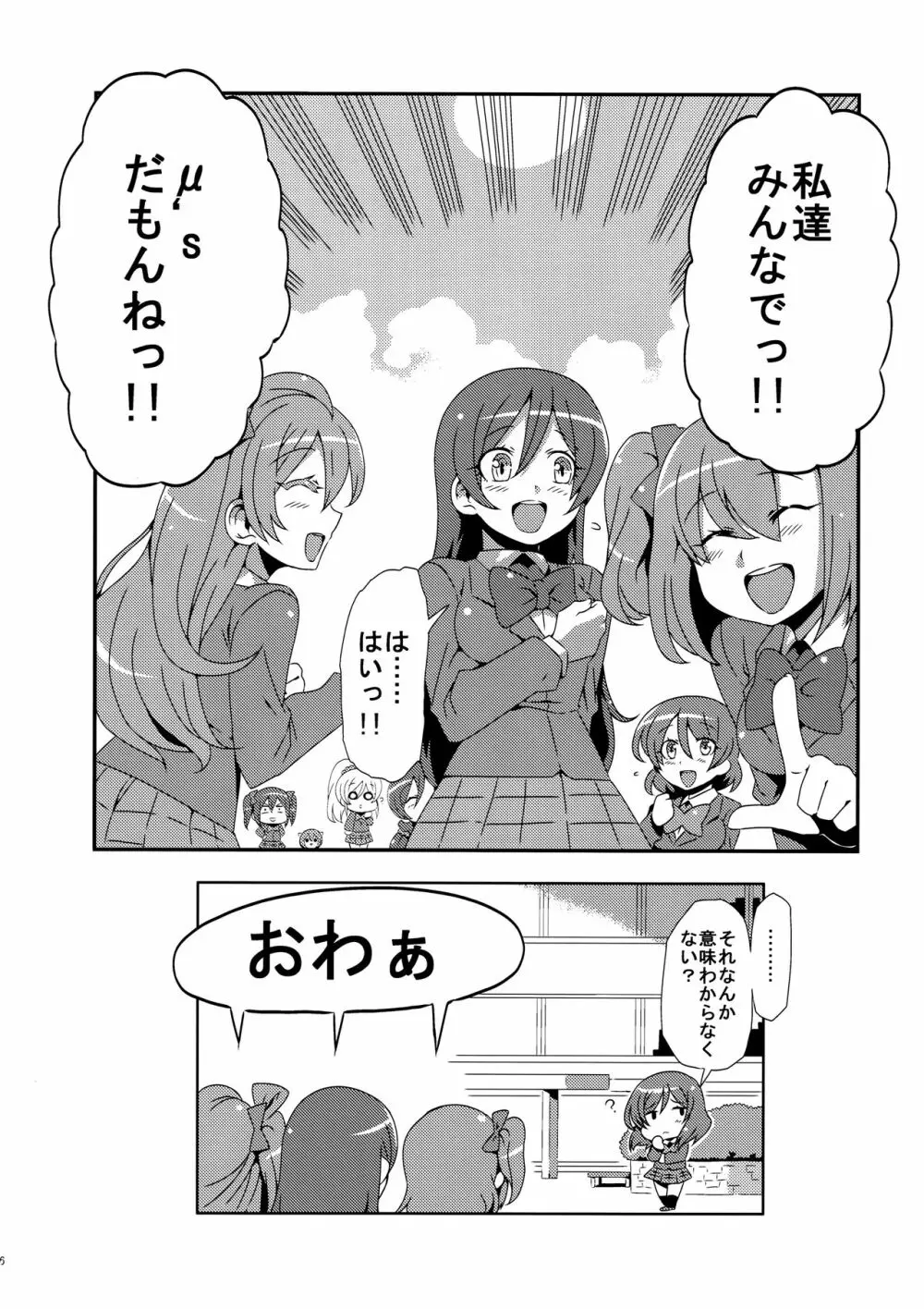 ほとばしりのうみ Page.35