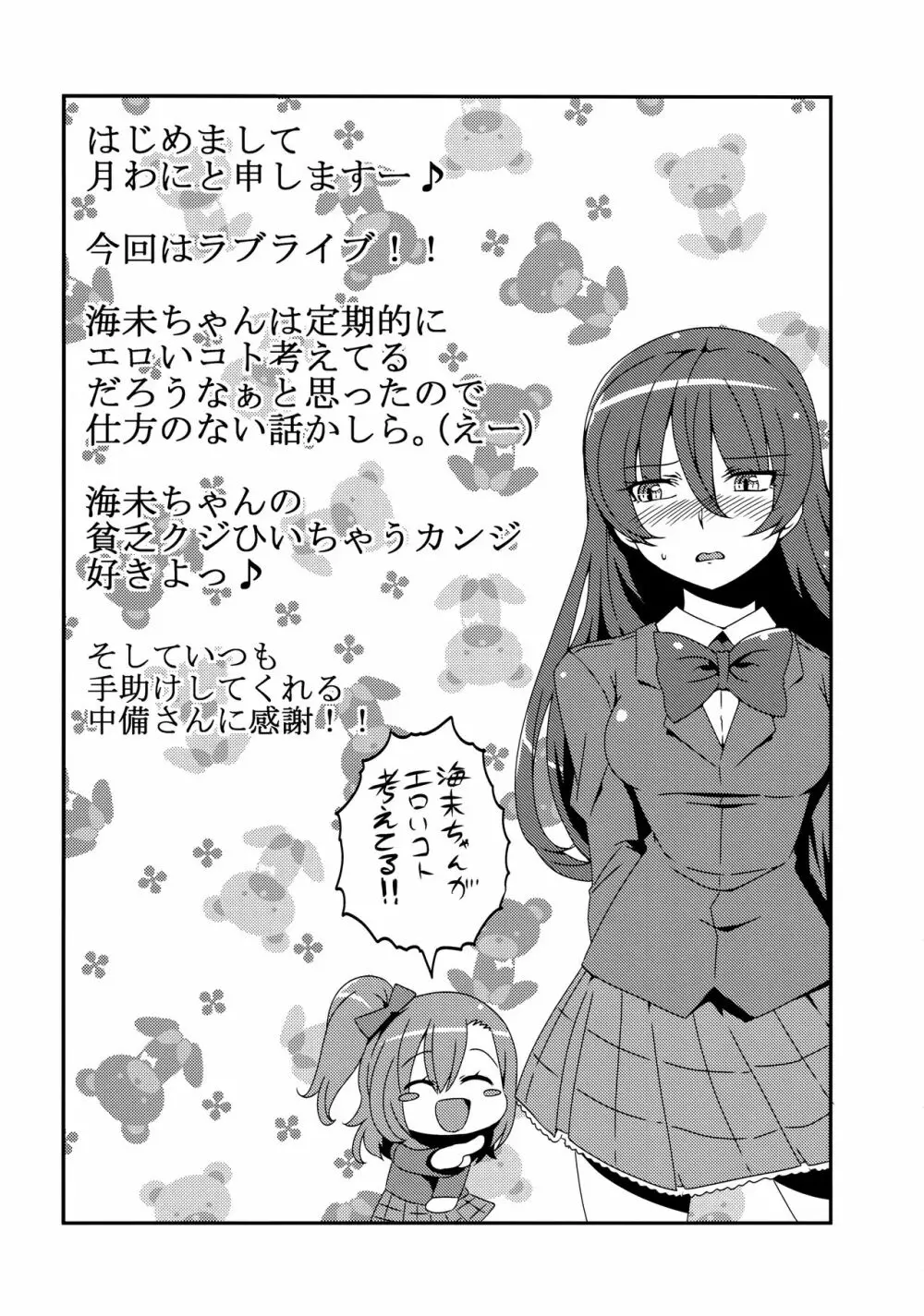 ほとばしりのうみ Page.36