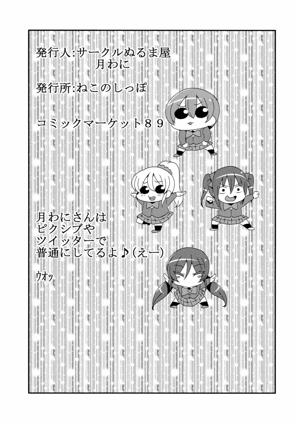 ほとばしりのうみ Page.37