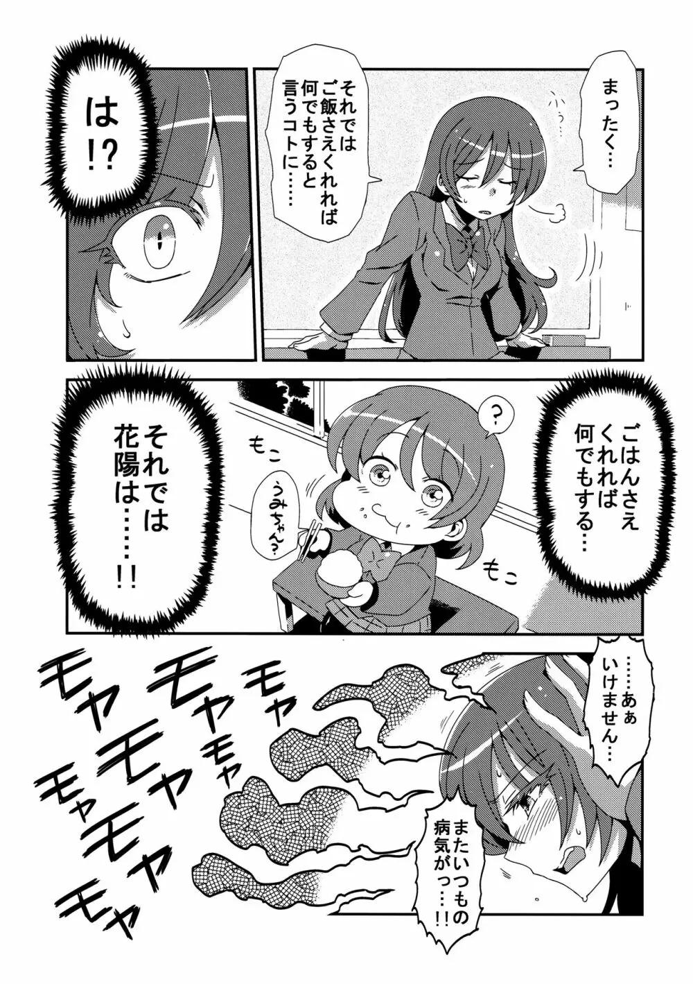 ほとばしりのうみ Page.5