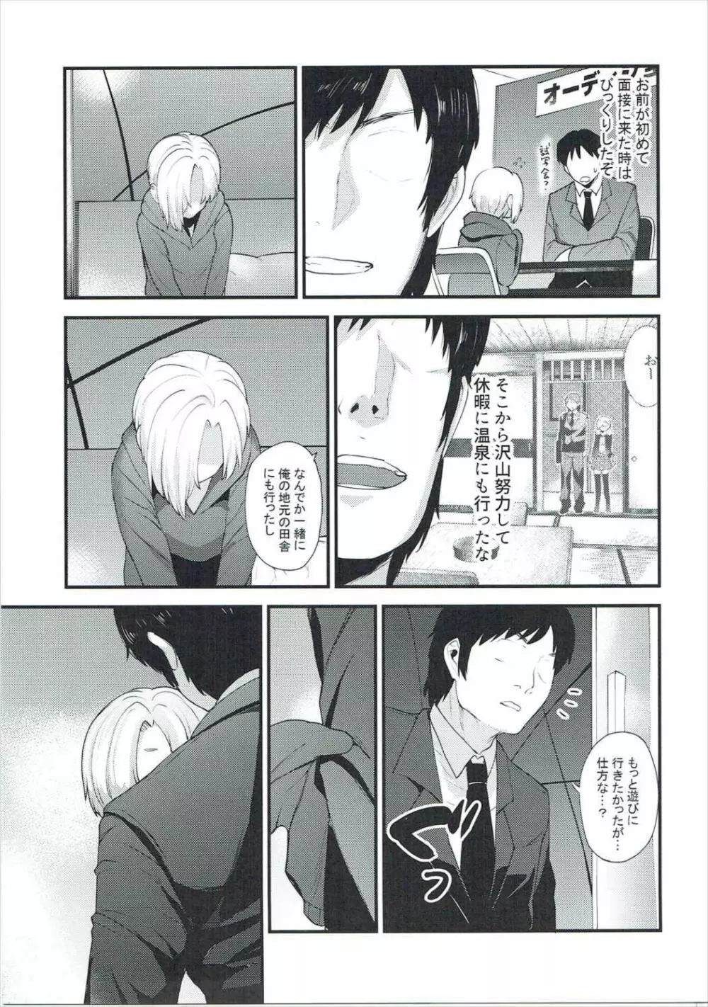 小梅の名は。 Page.12