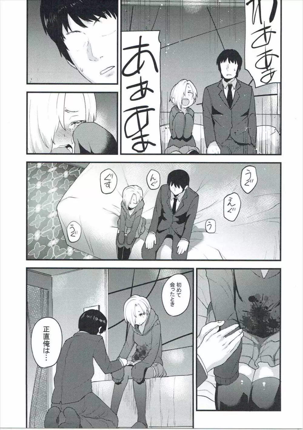 小梅の名は。 Page.14