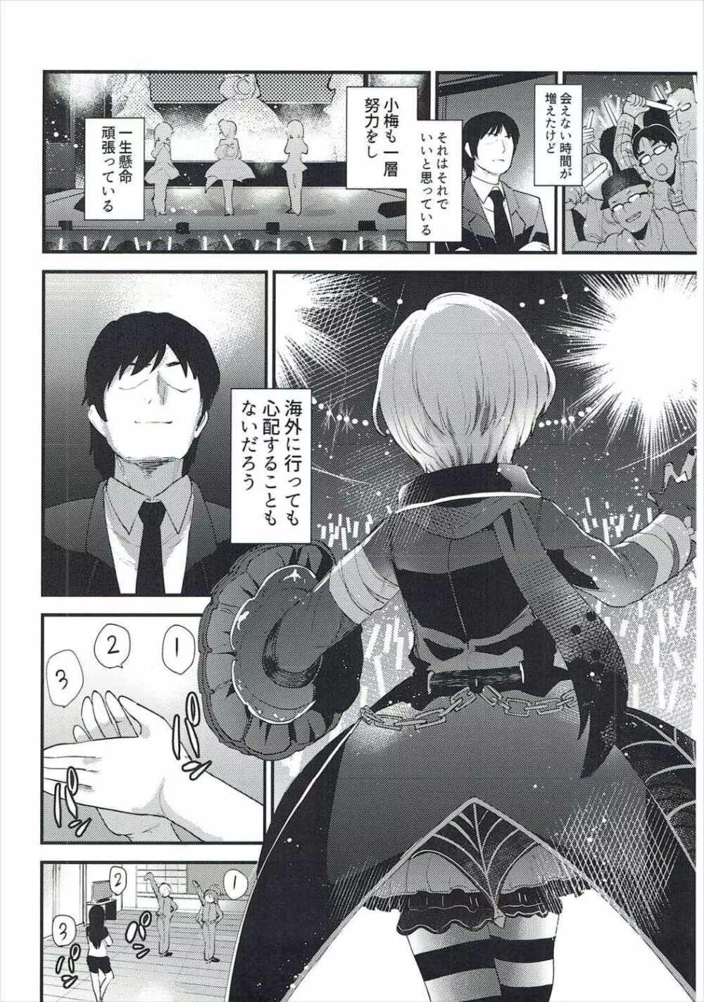 小梅の名は。 Page.9