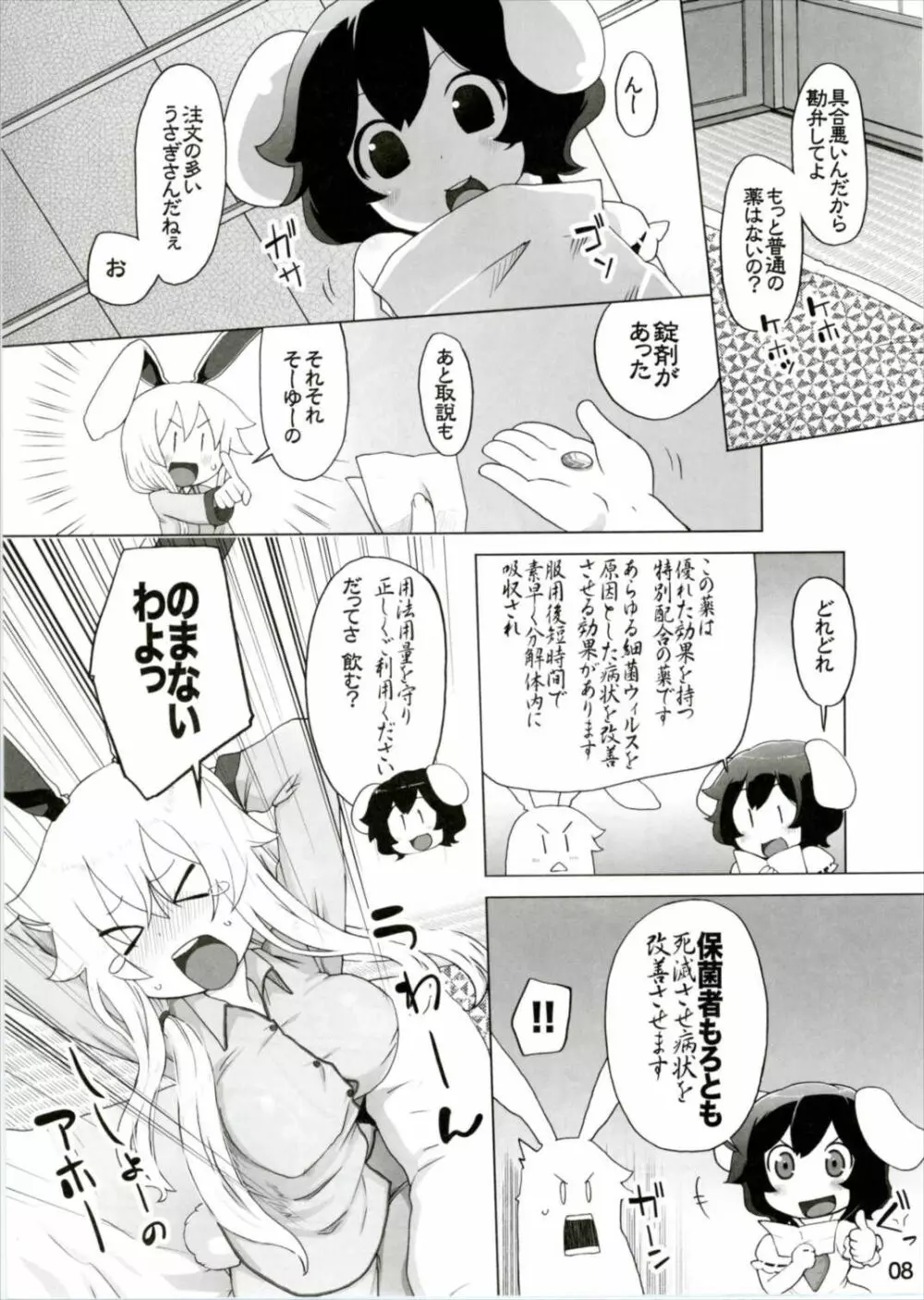 風邪ひき兎と看る兎。 Page.8