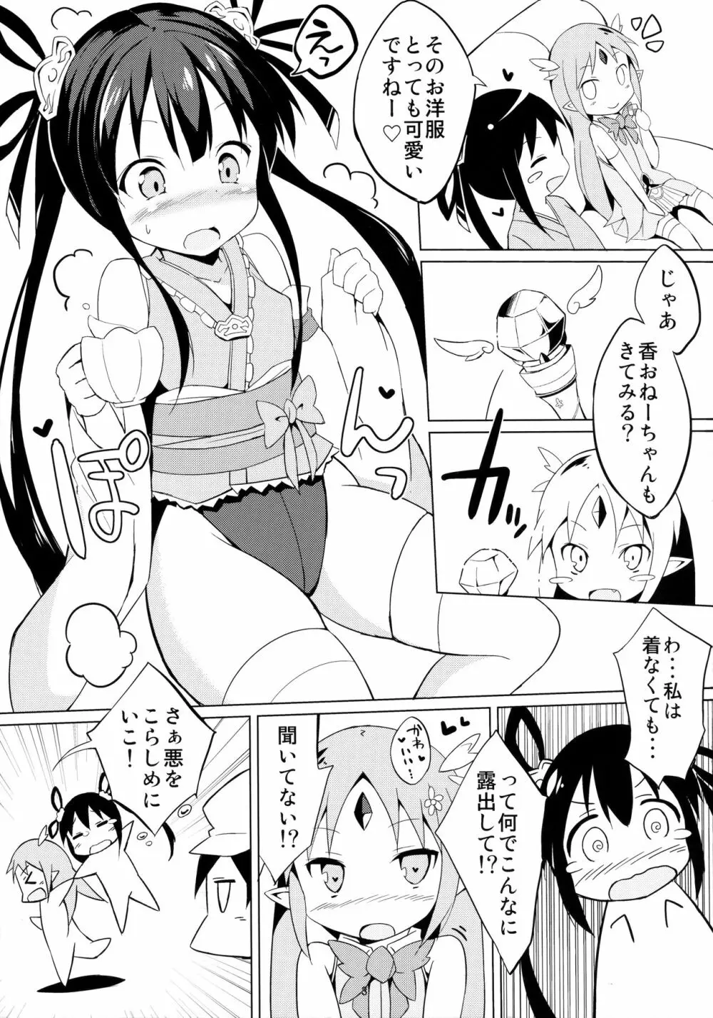 魔法幼女ぷにづま☆りせっと! Page.4