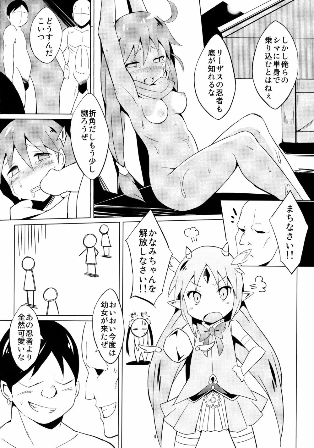 魔法幼女ぷにづま☆りせっと! Page.5