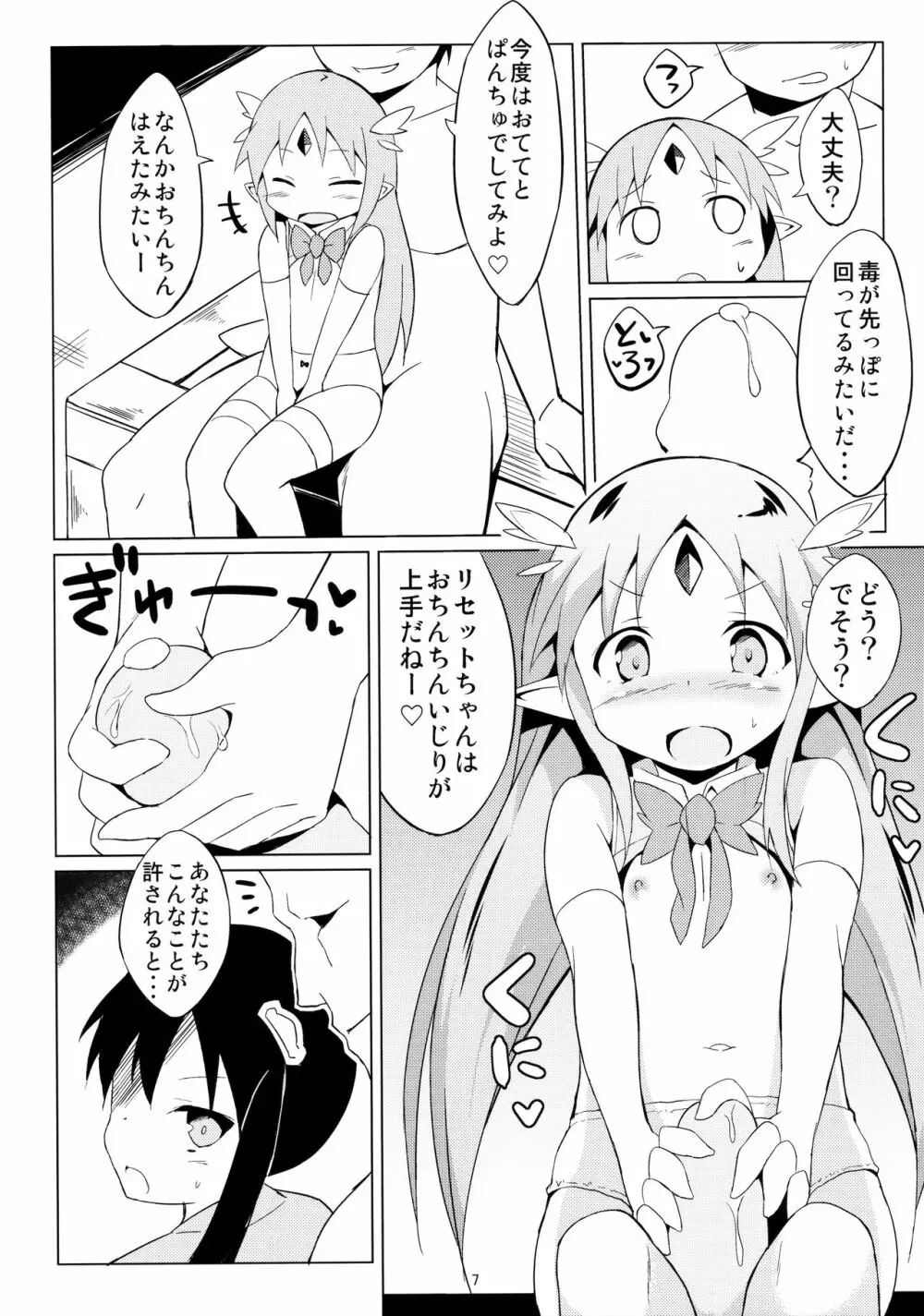 魔法幼女ぷにづま☆りせっと! Page.8