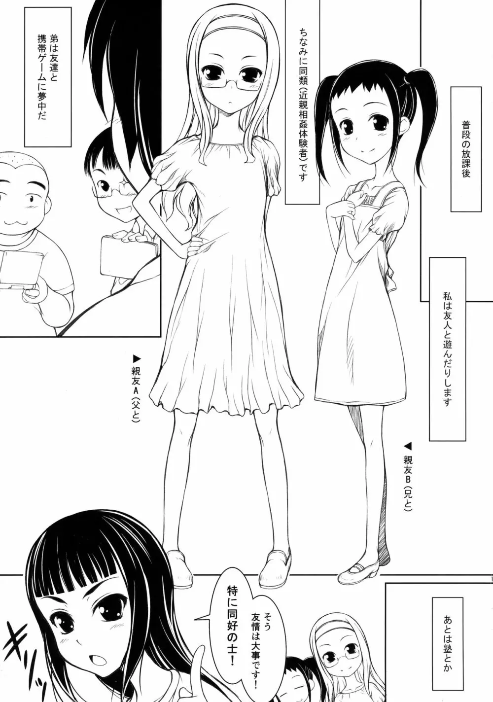 姉弟 episode壱 Page.18