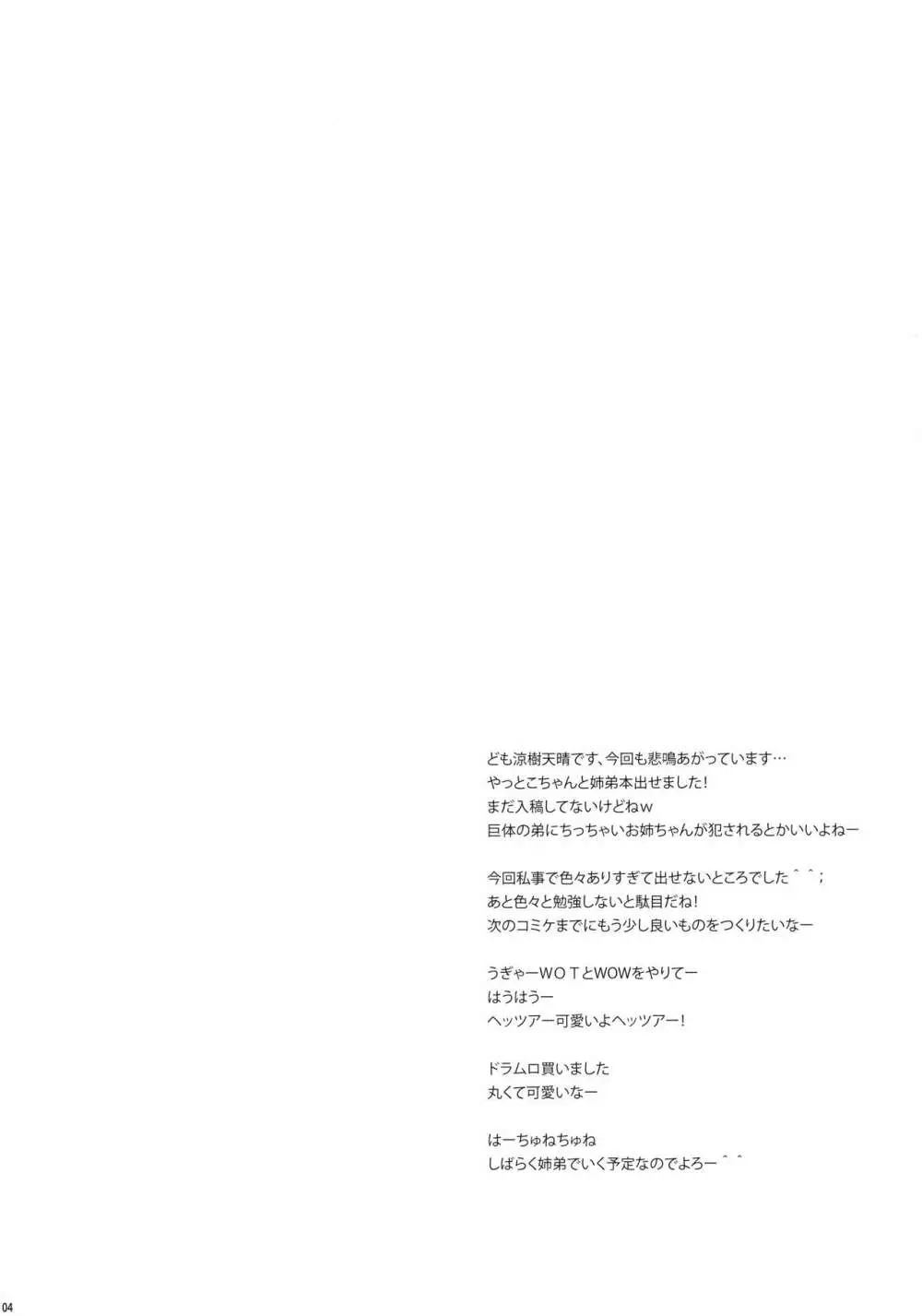 姉弟 episode壱 Page.3
