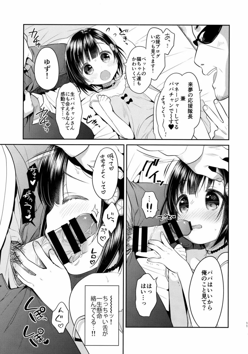 読モ★らいむ CASE FILE Page.10