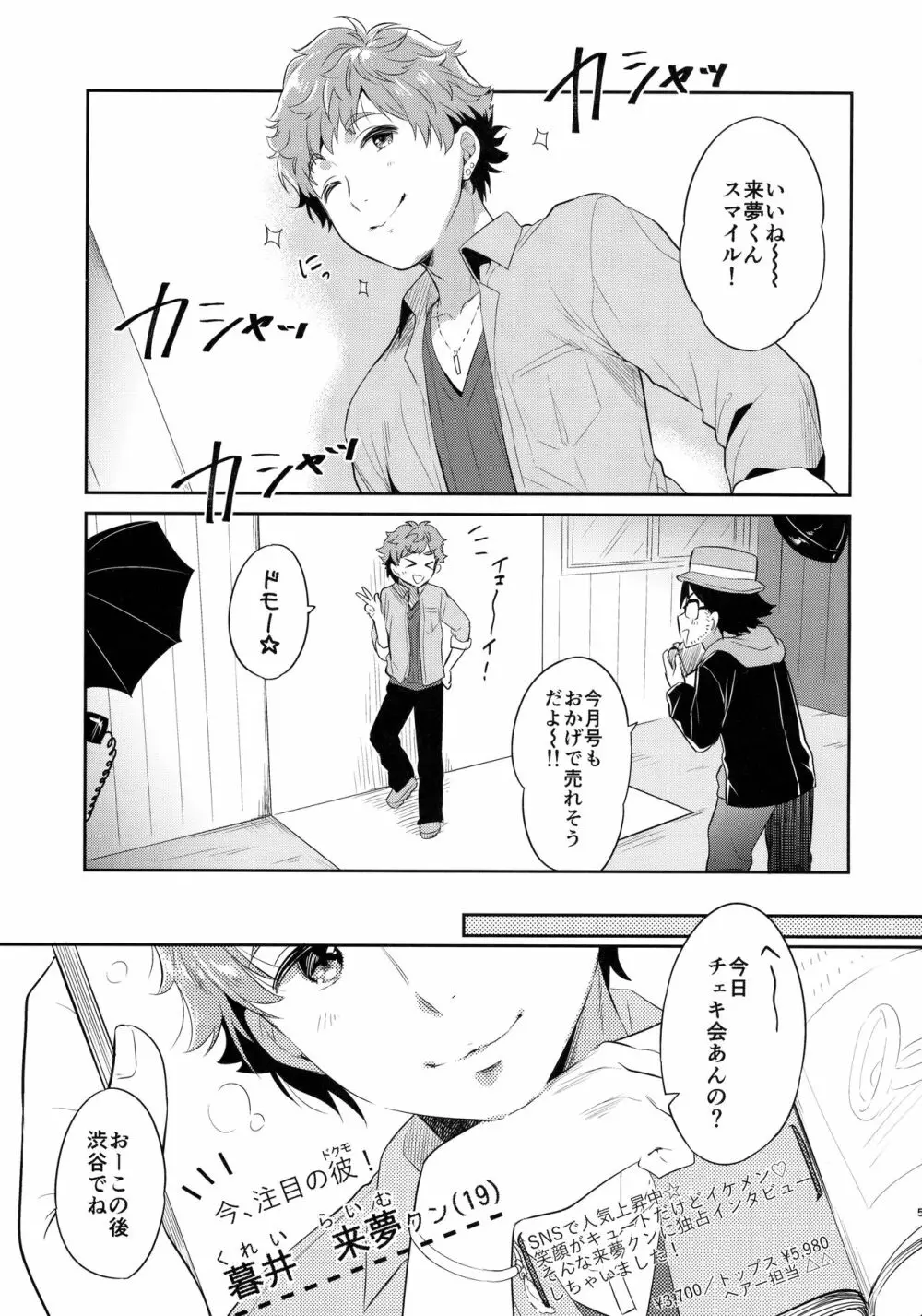 読モ★らいむ CASE FILE Page.4