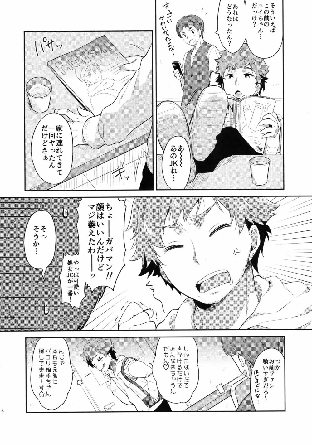 読モ★らいむ CASE FILE Page.5