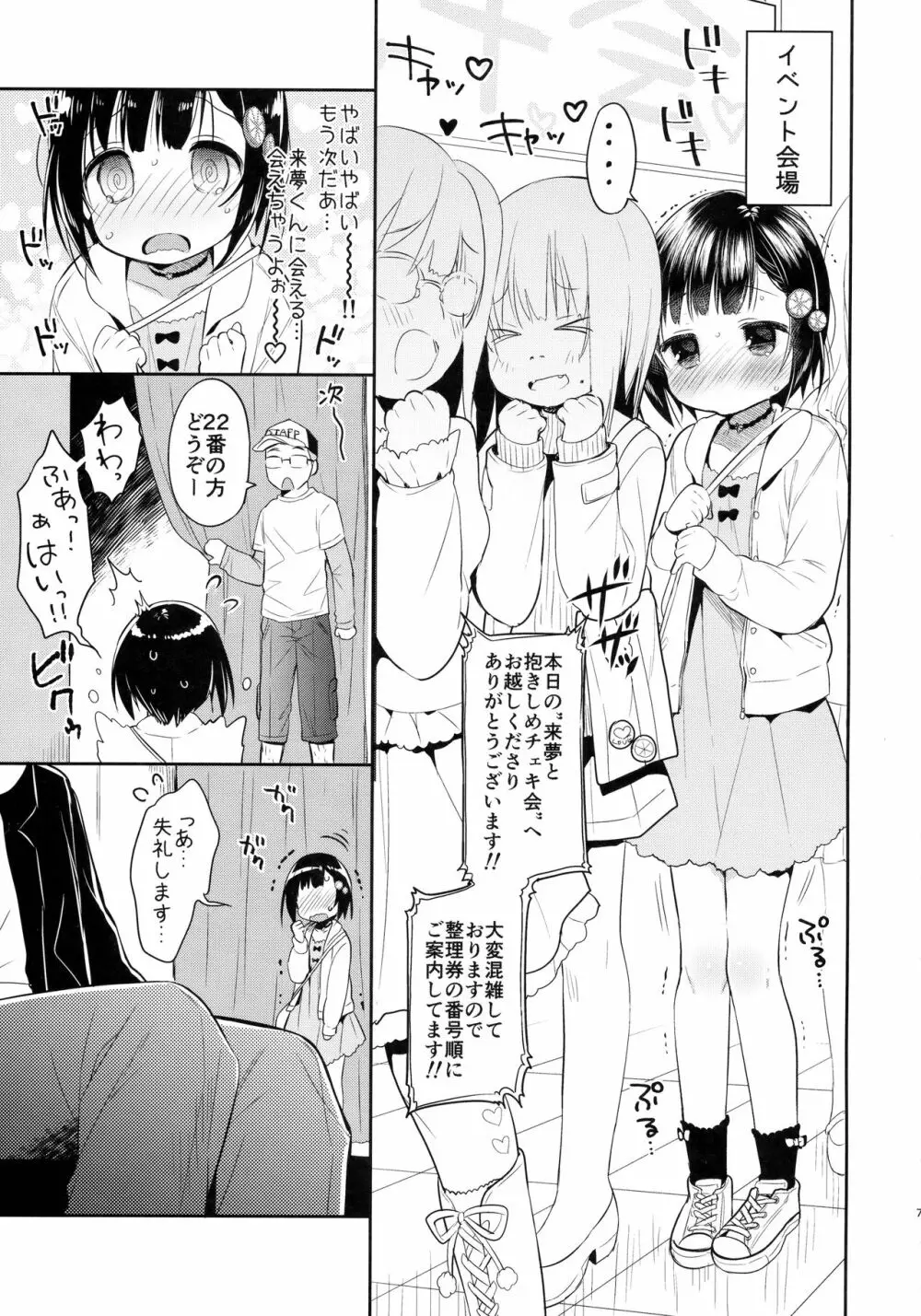 読モ★らいむ CASE FILE Page.6
