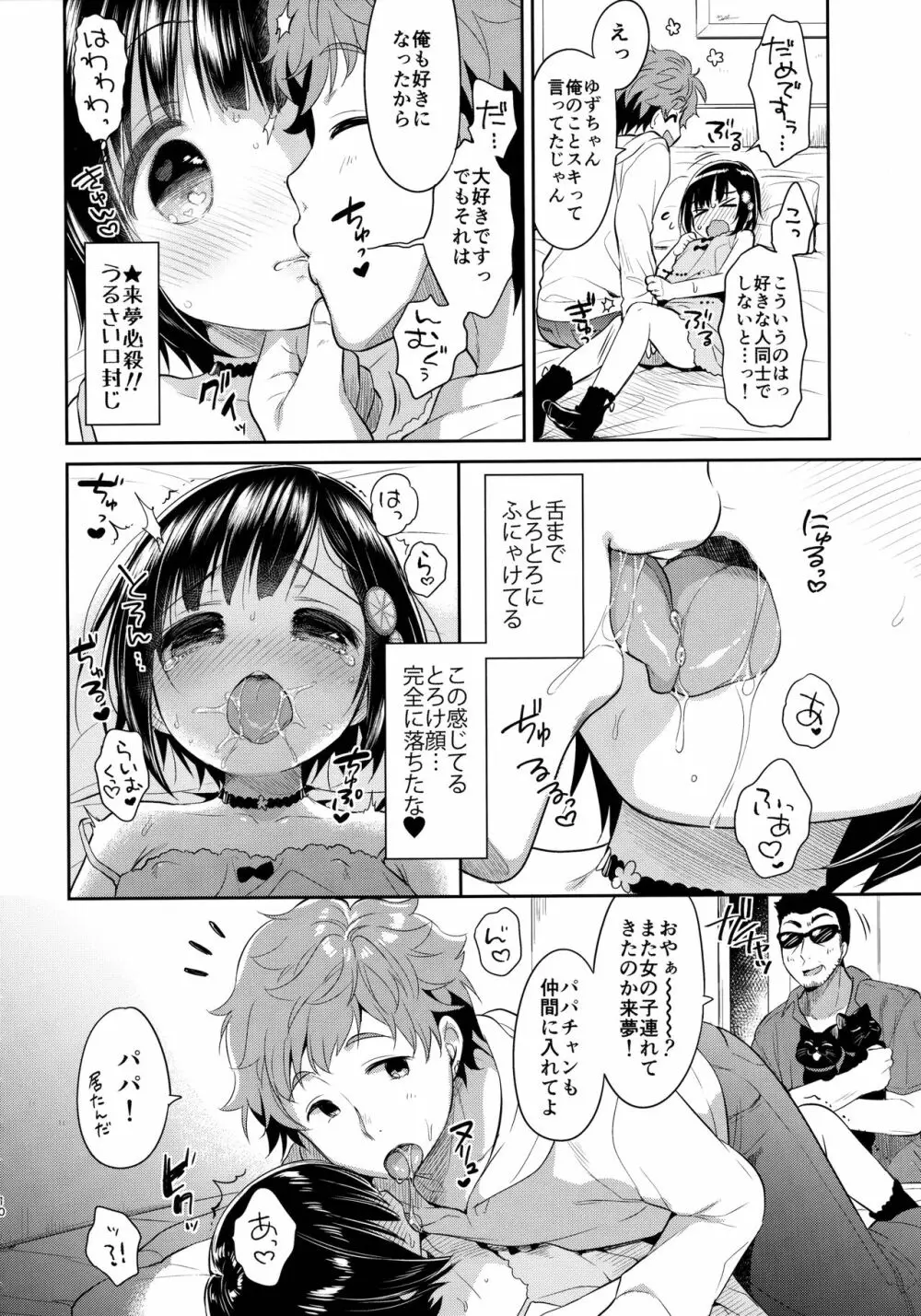 読モ★らいむ CASE FILE Page.9