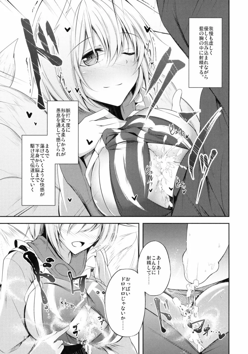 マヨヒガスケジュール AM Page.14