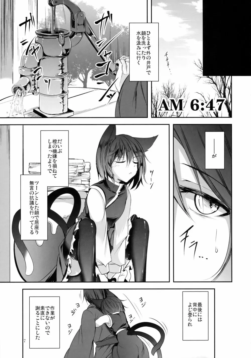 マヨヒガスケジュール AM Page.8