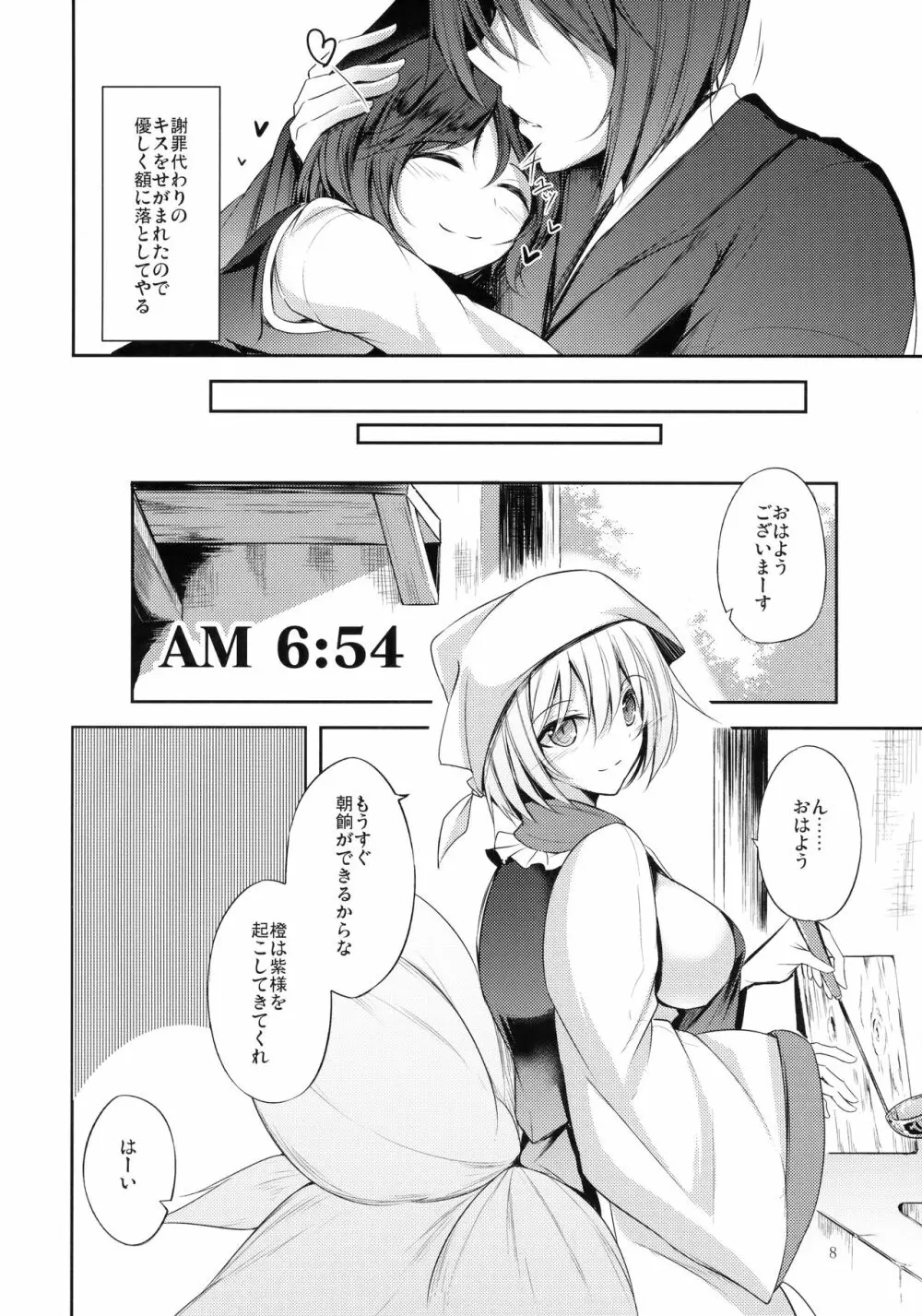 マヨヒガスケジュール AM Page.9