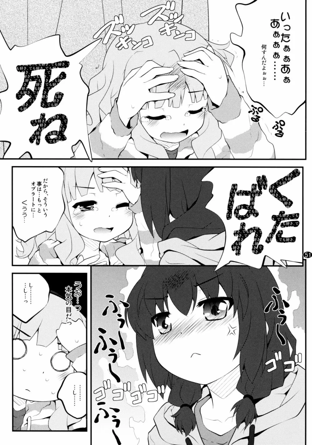 とろ～り総集編2 Page.50