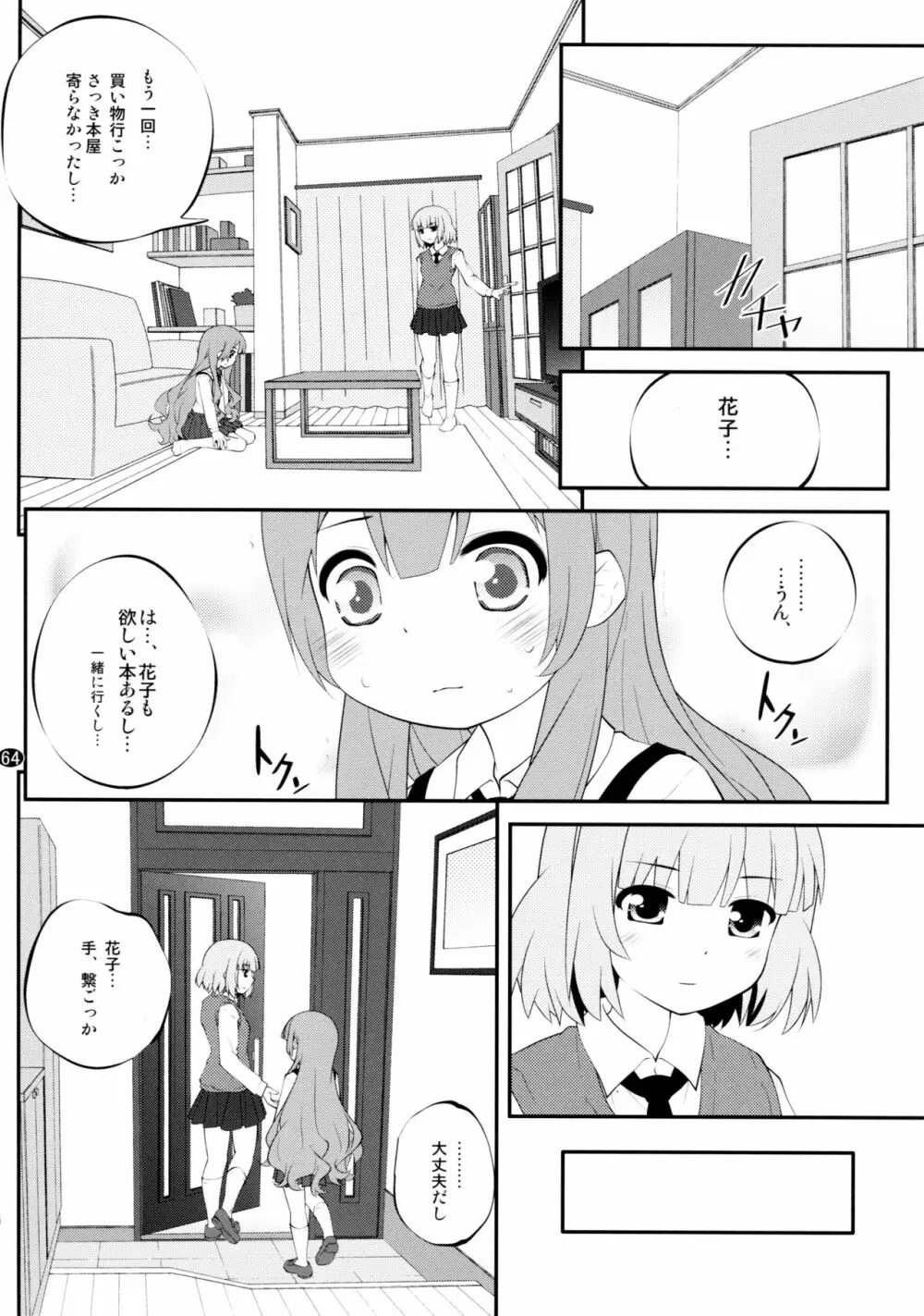 とろ～り総集編2 Page.63