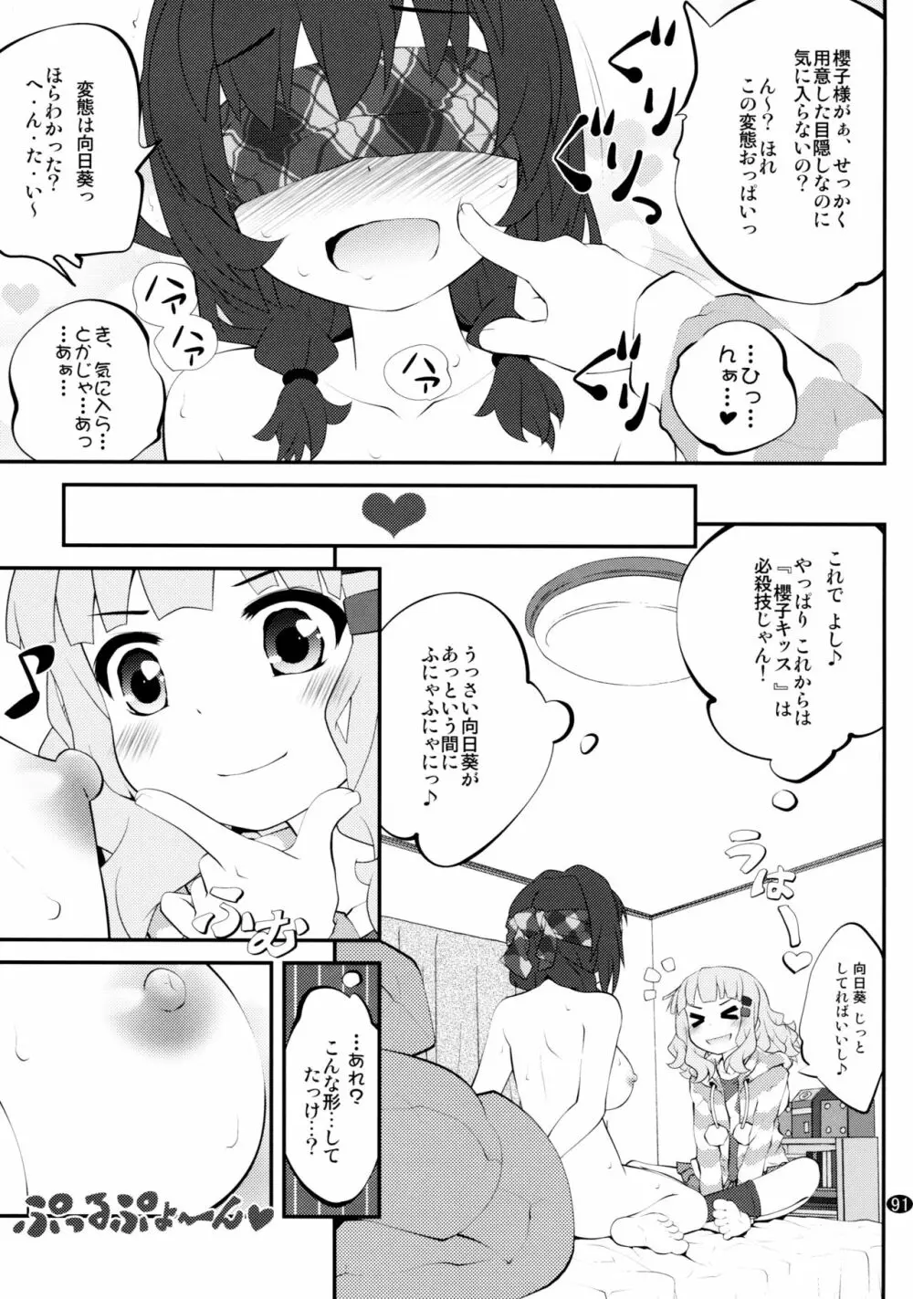 とろ～り総集編2 Page.90