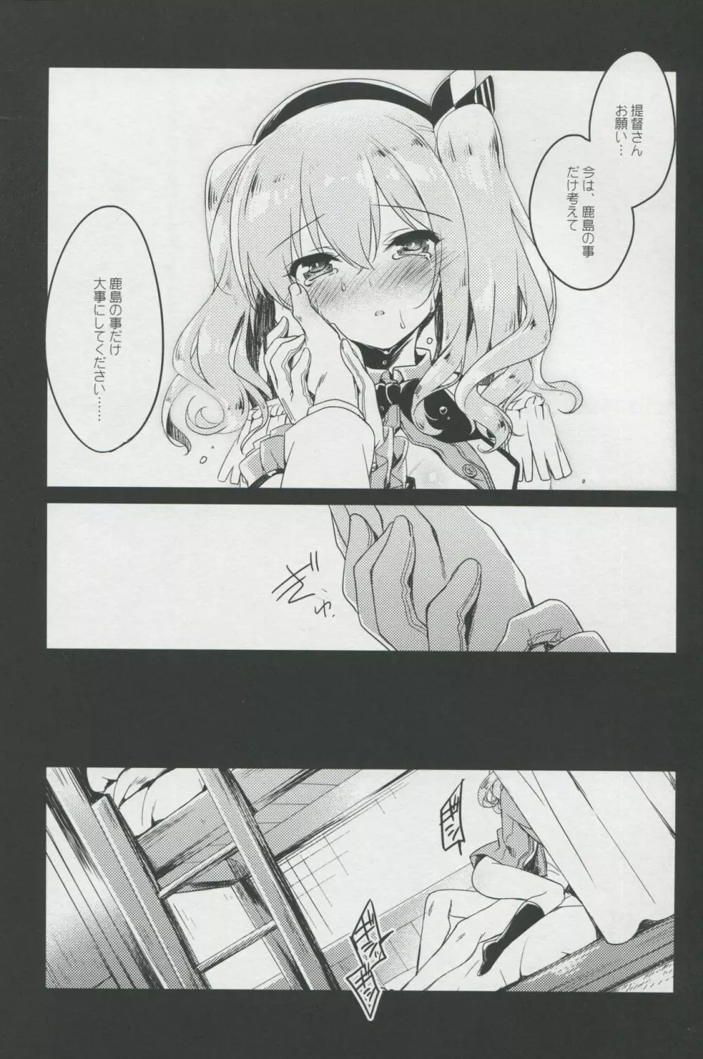 われも恋う Page.15