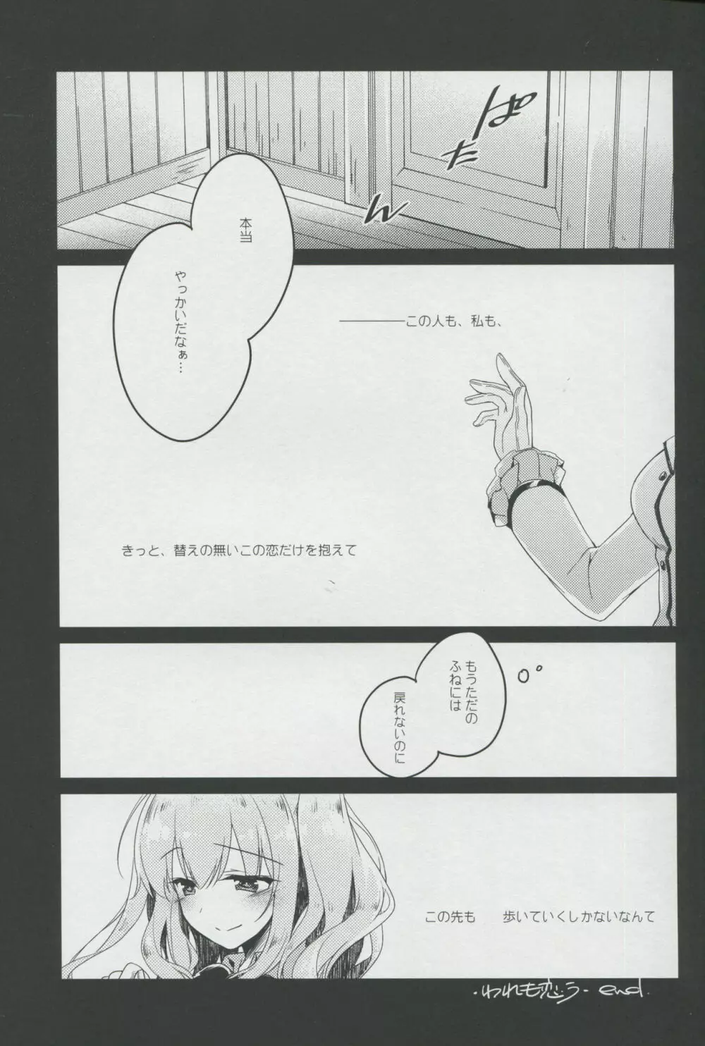 われも恋う Page.24