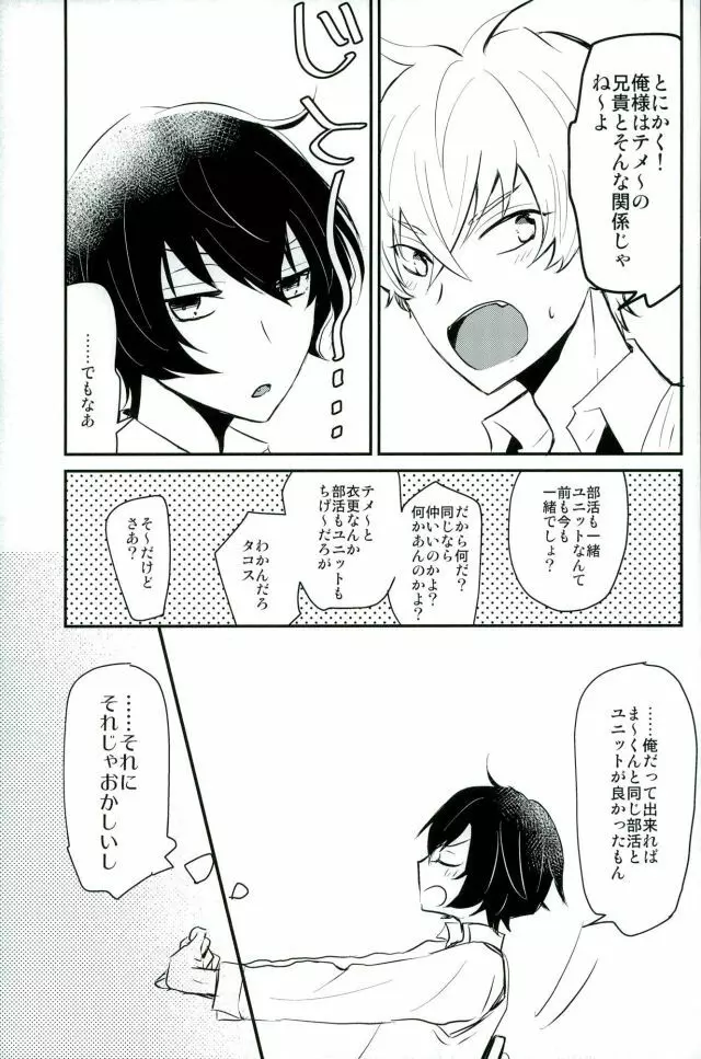 恋の茶番劇場 Page.10