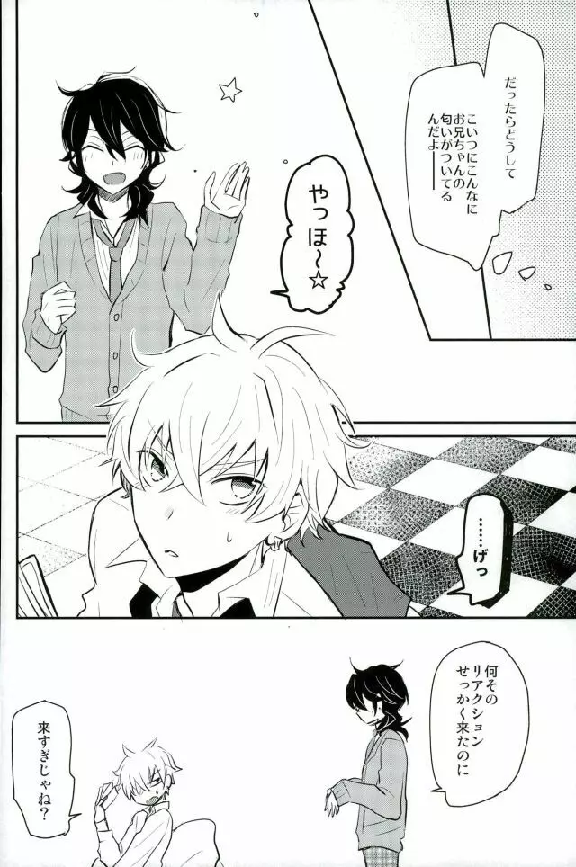 恋の茶番劇場 Page.11