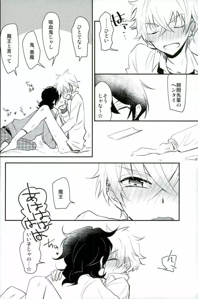 恋の茶番劇場 Page.15