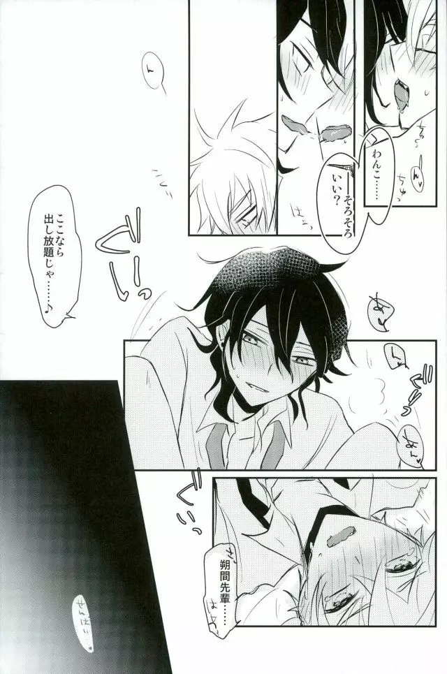 恋の茶番劇場 Page.16