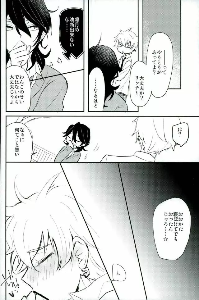 恋の茶番劇場 Page.19