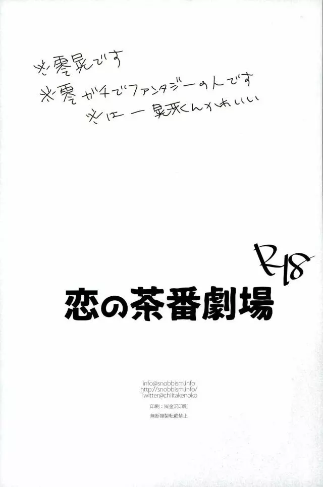 恋の茶番劇場 Page.2