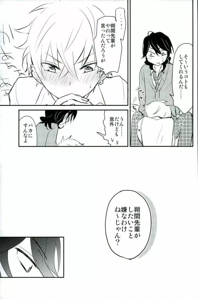 恋の茶番劇場 Page.20