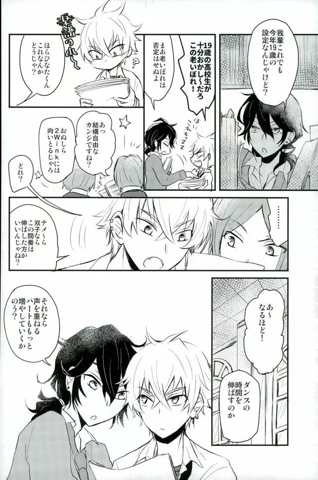 恋の茶番劇場 Page.23