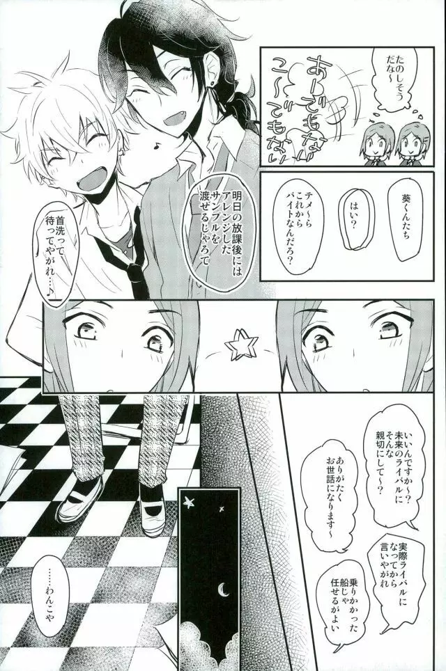 恋の茶番劇場 Page.24