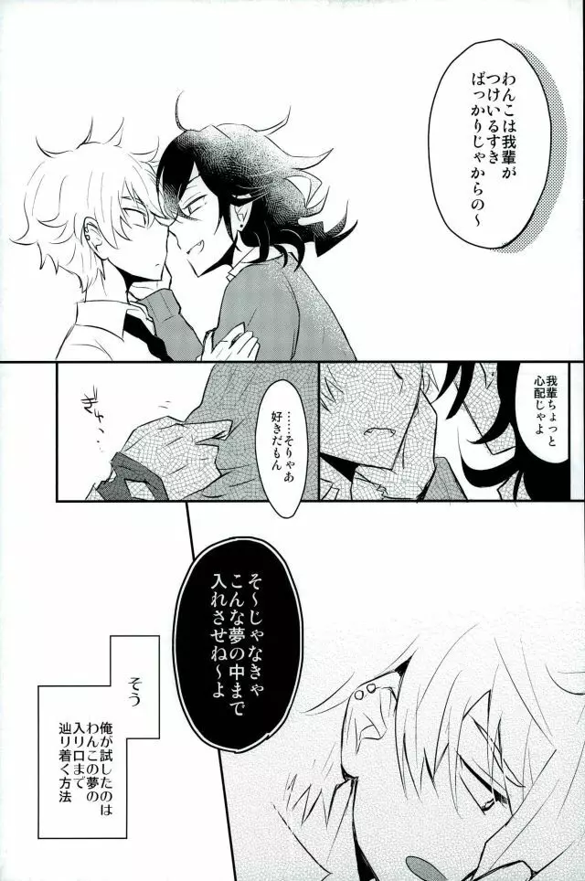 恋の茶番劇場 Page.28